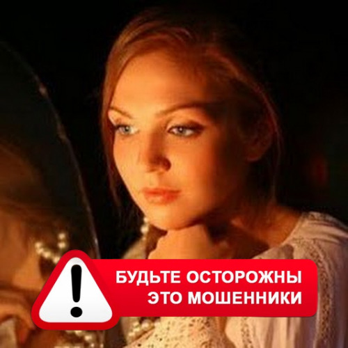 Злата Архипова +79852189312 в Итаке – это мошенники