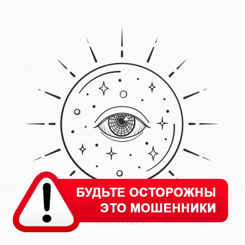 Союз Магов России в Итаке – это мошенники